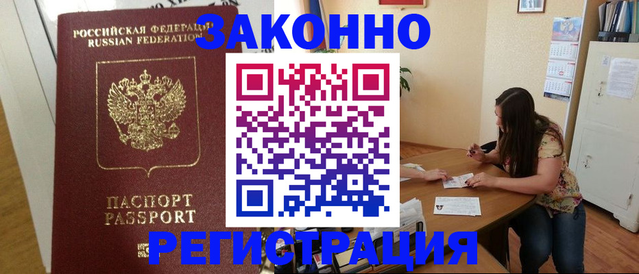 временная регистрация в Дальнереченске