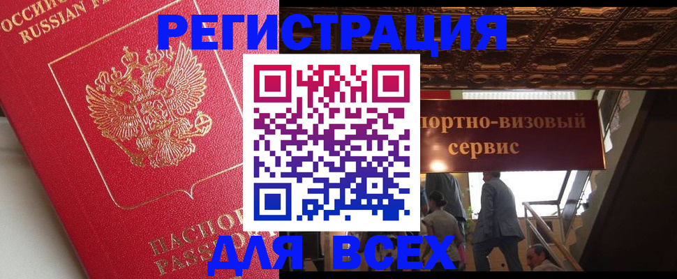 прописка для военкомата в Дальнереченске